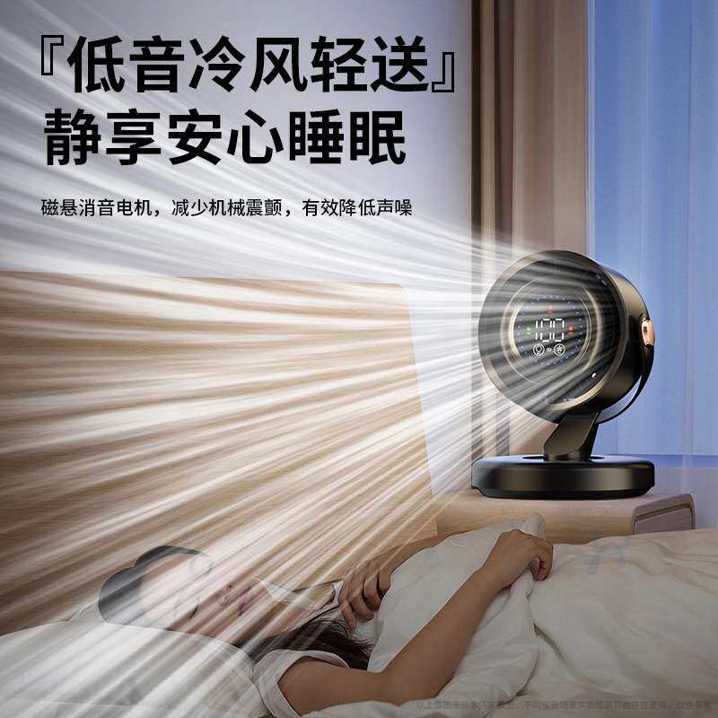 2025空气循环扇家用挂壁电风扇usb充电便携式数显桌面涡轮小风扇
