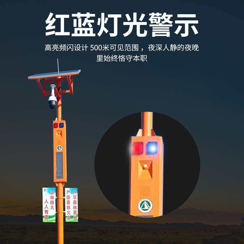 户外太阳能语音宣传杆远程视频监视器森林红外感应警报器防火声光