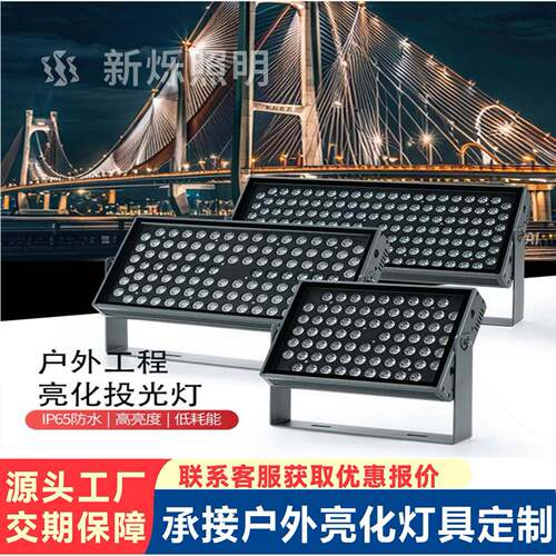 LED大功率投光灯48W72W108W144W桥梁公园楼宇工程户外防水投射灯