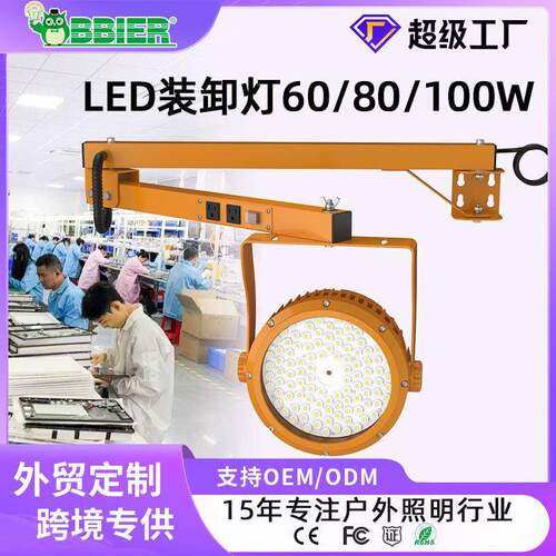 跨境led大功率卸货灯户外照明防水工地照明灯集装箱/照明平台