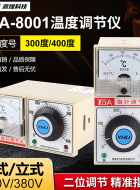TDA-8001温控仪E型300度指针式温度控制器烤箱烘干箱封口机调节仪