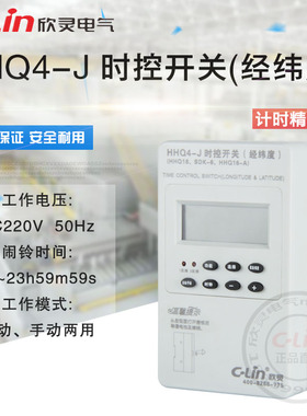 HHQ4-J经纬度时控开关定时器微电脑代替HHQ16-A欣灵正品直销mr
