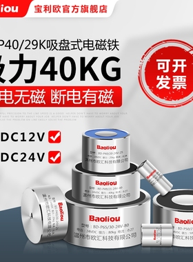 失电型电磁铁电吸盘BD-P40/29K 12V 24V 40kg 断电吸力 通电无磁