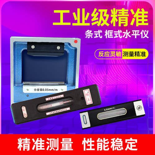 陉工条式水平仪 水平尺高精度工业级框式水平仪0.02mm100/150/200