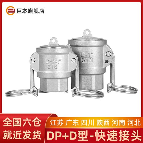 DP+D型组合快速接头内丝封堵头盖子304不锈钢扳把式卡接水油软管