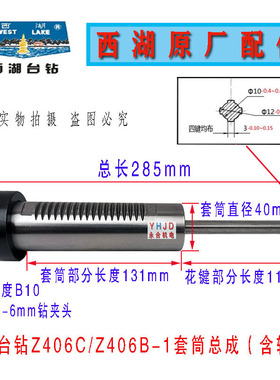杭州西湖台钻Z406C Z406B-1高速台钻主轴套筒总成含轴承钻床配件