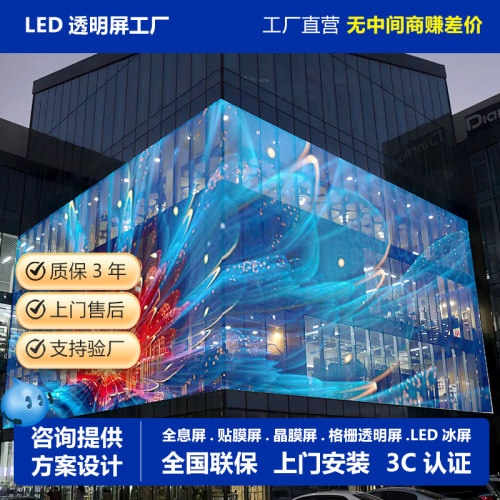 柔性led透明屏贴膜晶膜软膜薄膜卷帘屏广告玻璃光子膜全彩显示屏