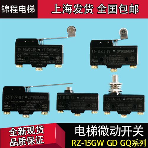 电梯抱闸微动安全触板开关RZ-15GQ-B3 15GD 15GW 15GW2S 15GW22