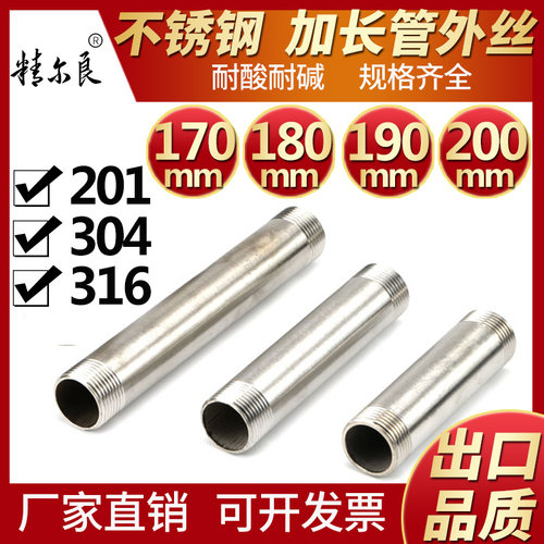 304不锈钢管外丝加长延长双头对丝4分6分1寸170/180/190/200长201