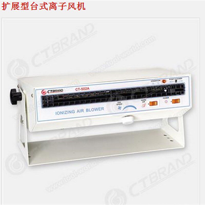 美国CT】CT-502A 扩展型台式离子风机 防静电系列