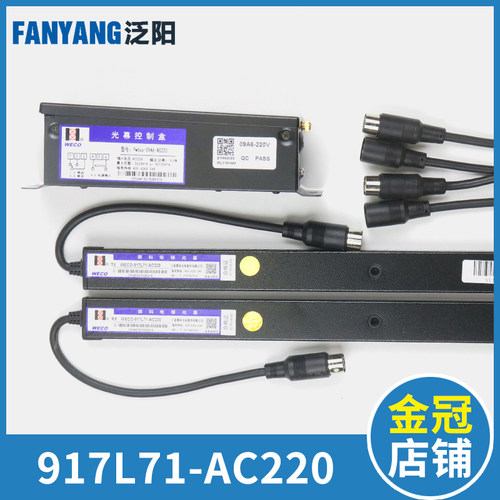 微科光幕WECO- 917L71-AC220电梯光幕红外线感应 通用型 电梯配件