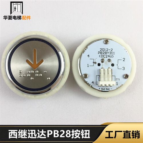 西继迅达电梯按钮PB28Y311DC24V橙色光PB-28电路板字片全新