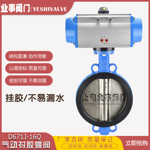 D671J-16Q耐磨衬胶AT挂胶气动对夹式蝶阀DN65 80 100 150 200 250