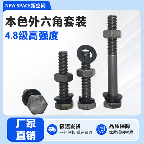 4.8级铁本色外六角螺丝螺母大全螺栓螺母平垫弹垫套装M6M8M10-M36