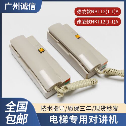 德凌电梯对讲主机NBT/NKT12(1-1)多局机房监控三方通话五方对讲机