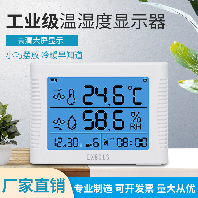 电子干温湿度计表工业高精准度药店室内家专用检测仪器可充电挂墙