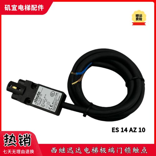 适用迅达电梯门锁触点 ES14AZ10 1185925 IEC 60947-5-1限位开关