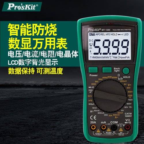 台湾宝工表背光防烧数显电工数字万用表高精度多用表MT-1280