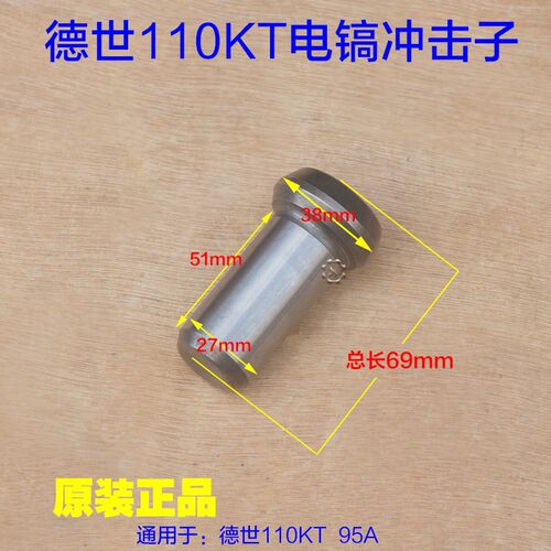 德硕110K电镐冲击子 德世95A大电镐撞锤铁块117MS铁头冲锤 配件