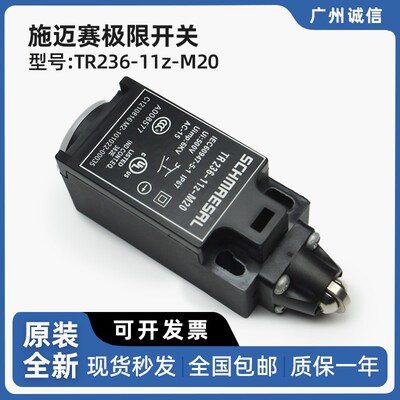 施迈赛电梯极限开关TR236-11z-M20行程限位开关 全新原装电梯配件