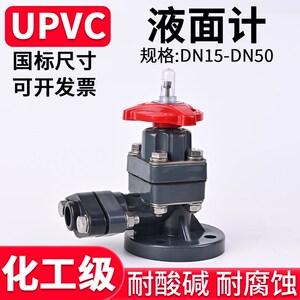 UPVC液面计国标拷克阀PVC管水管双法兰考克液位计化工工业级美标