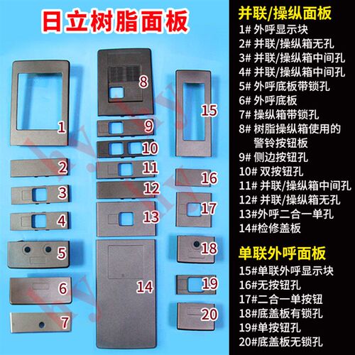 日立电梯塑料外呼面板轿厢内操纵箱树脂灰色按钮格小面板卡位拼块
