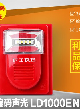利达非编码火灾声光报警器警报讯响器LD1002EN(F)24V供电二线制