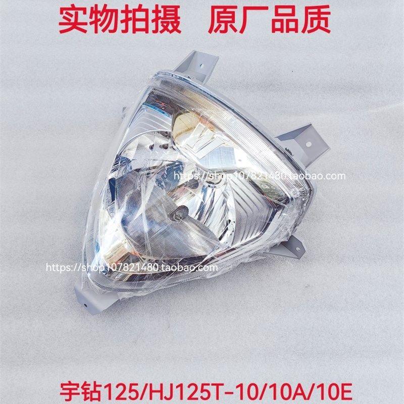 适用豪爵踏板摩托车宇钻HJ125T-10A-10C-10H前大灯总成前车灯头灯