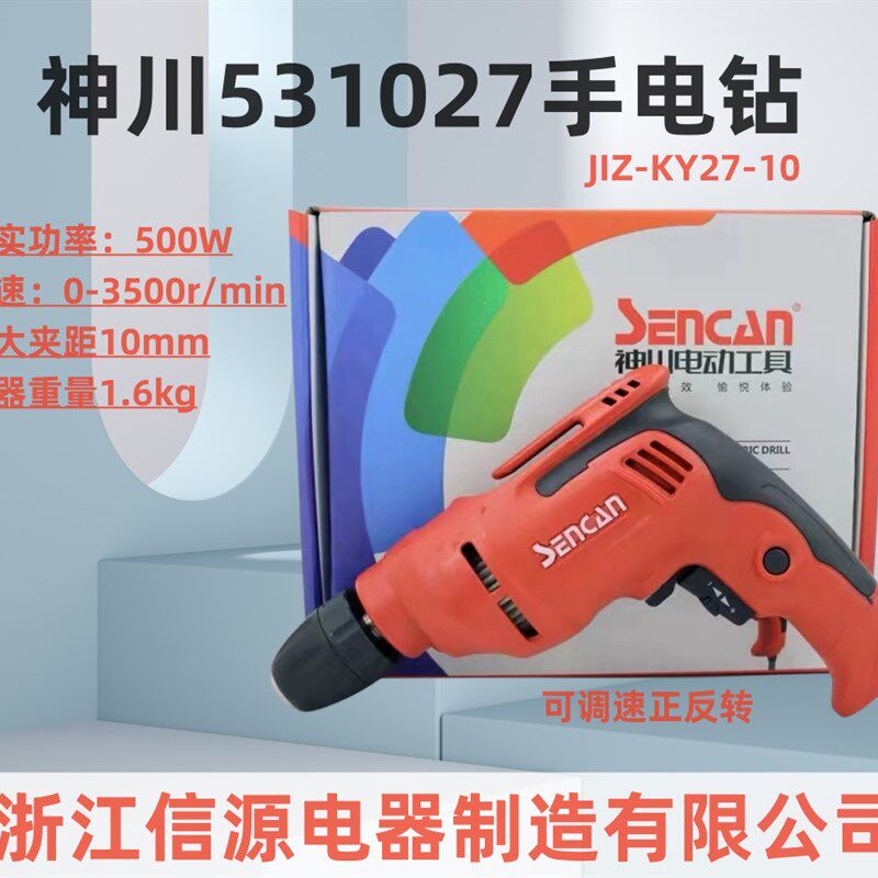 神川531027手电钻多功能螺丝起子机500W电钻正反转调速电动工具
