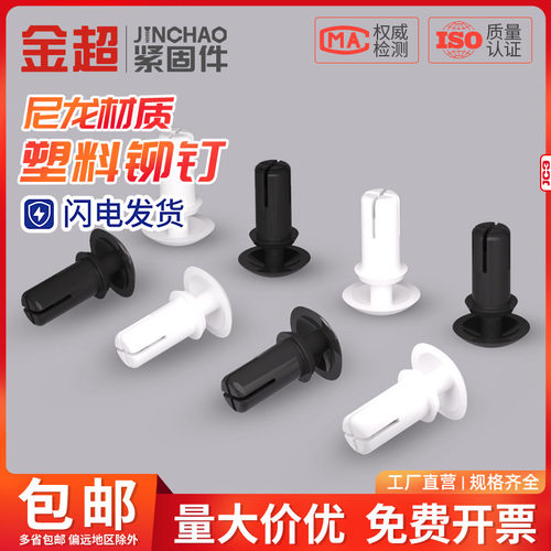 金超尼龙铆钉按压式塑料铆钉R形/型PC板铆钉卡扣子母铆钉R3R4R5R6