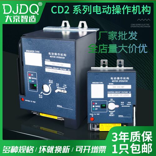 CD2电动操作机构 NM1/CDM3/NXM配塑壳断路器远程控制分合闸CD电操