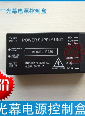 赛福特光幕/SFT光幕电源控制盒/220V/110V/SFT-620A1/P220/P110