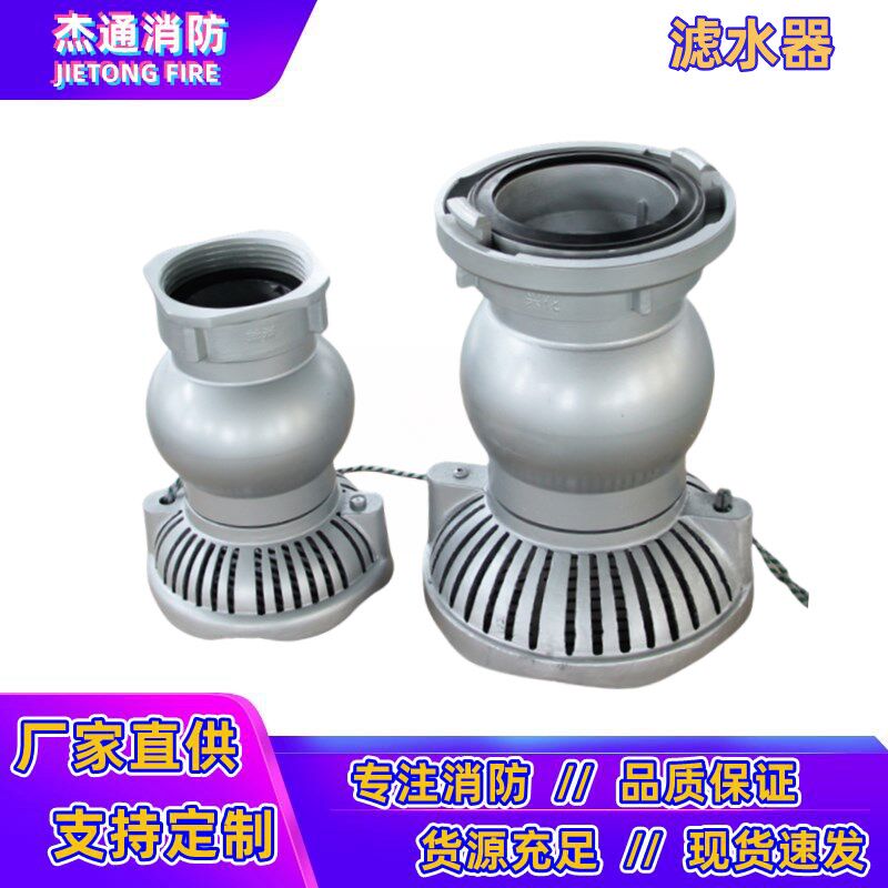 FLF100/125/150/200型消防车用滤水器4寸5寸6寸8寸吸水管过滤网