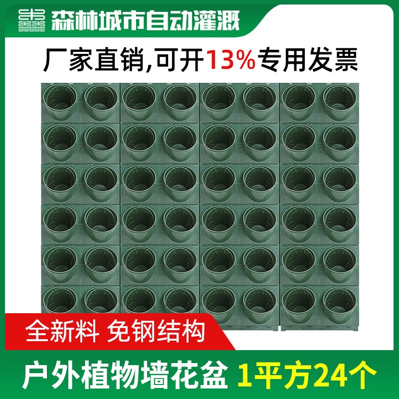 森林城市自动灌溉花盆户外植物墙花盒绿化立体种植盆植物墙种植盒
