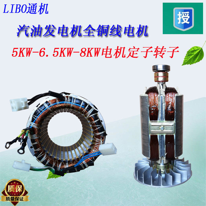 新品 柴油发电机组 配件5kw 6500W 8千瓦 纯铜线  电机总成 线圈