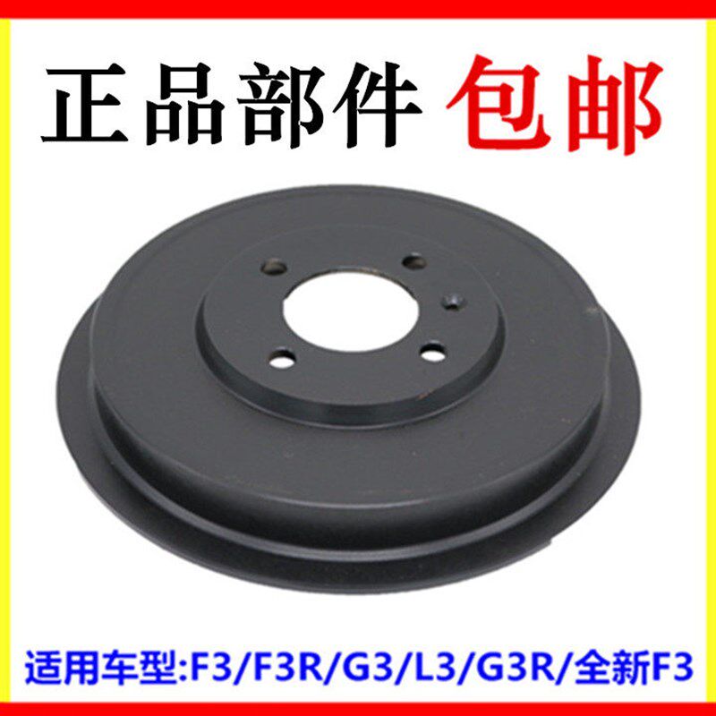 适用于比亚迪F3后刹车鼓 F3R后刹车碟 G3 L3 后制动鼓 鼓刹F3配件