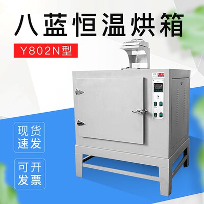上海祈工Y802N八蓝恒温烘箱羊毛回潮率测试仪/丝织品含水率检测仪