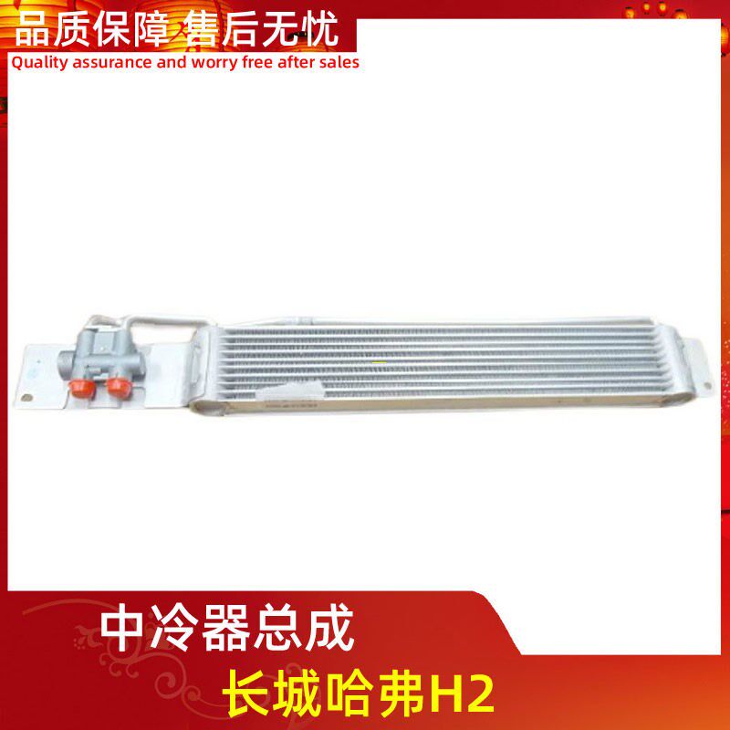 适用长城哈弗H2中冷器 涡轮增压器哈佛H2涡轮增压散热器 红标蓝标