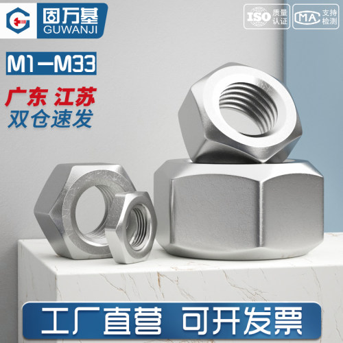 304不锈钢加厚螺母六角螺帽螺丝帽大全M2M3M4M5M6M8M10M12M14M33