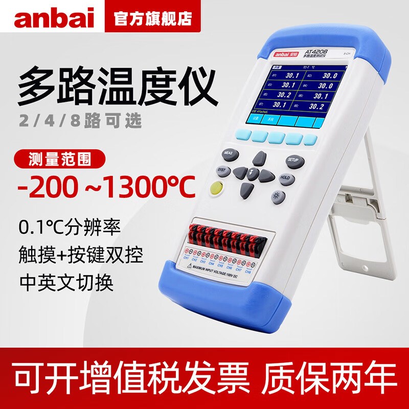 安柏(anbai)手持多路温度测试巡检仪2/4/8多通道点精密测温彩屏