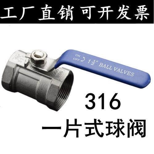 316/316L不锈钢一片式球阀内螺纹丝扣蒸汽高温阀门2分3分4分6分