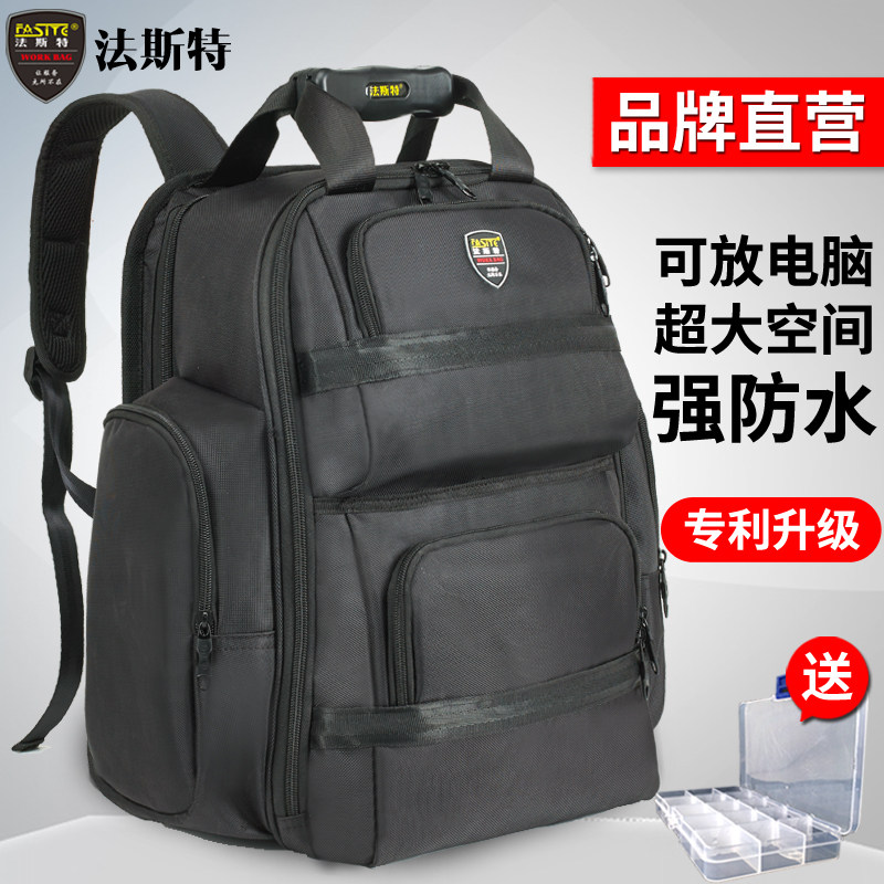 法斯特工具包背包双肩电工大容量多功能男帆布加厚电梯维修专用包