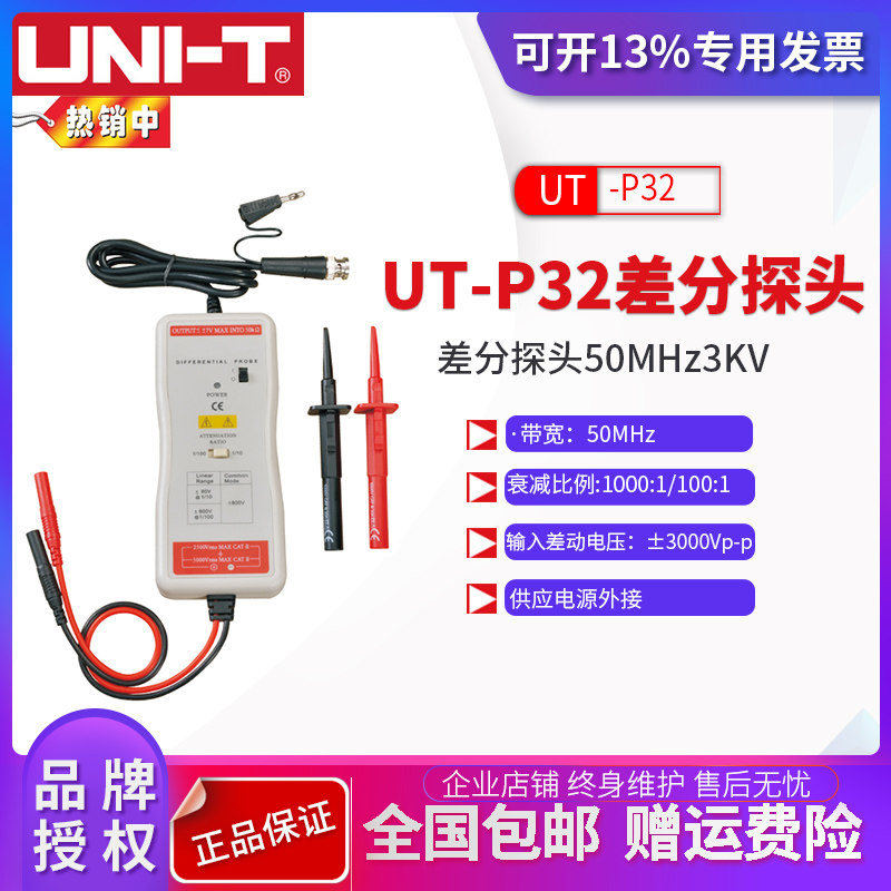 优利德UT-P32U T-P33高压差分探头100MHz示波器探头 120MHz带宽