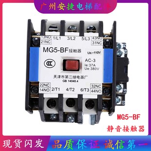 电梯配件MG4D-BF接触器MG5-BFAC220V/MG2DAC110/静音封星接触器