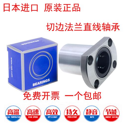 进口切边法兰直线轴承LMH6 8 10 12 13 16 20 25 30 35 40 50U