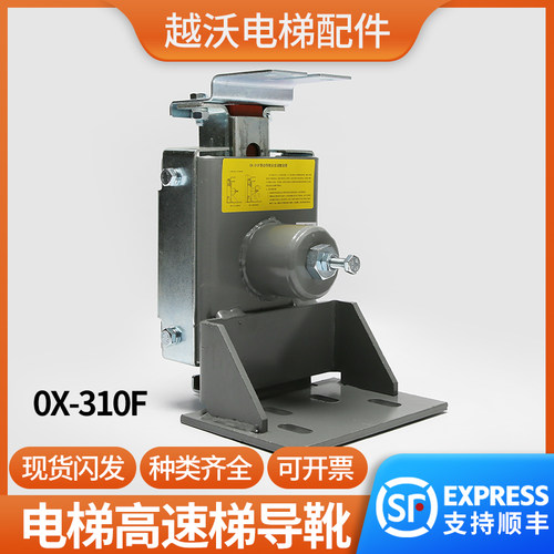 原装适用蒂森电梯导靴/奥德普高速导靴OX-310F靴衬滑动导靴配件