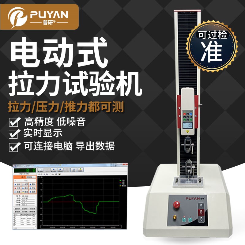 台湾普研电动万能拉力试验机鱼线弹簧端子推拉力计拉伸压缩测试仪