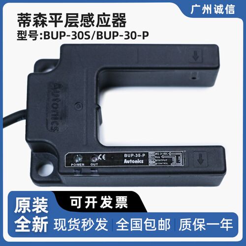蒂森电梯U型平层感应器BUP-30-P/BUP-30S感应接近开关 楼层定位器