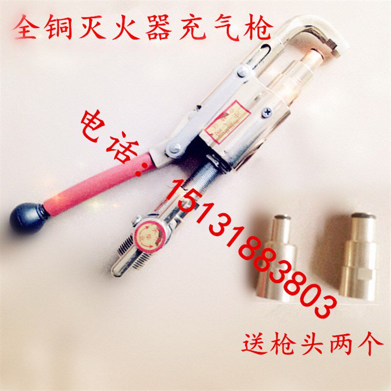 干粉灭火器充装枪;充气阀;消防灭火器专用充气阀;气动枪喷粉枪