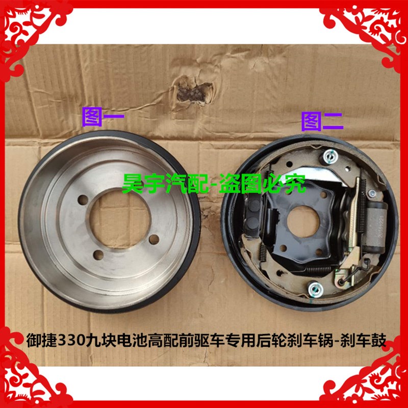 适用于御捷330九块电池高配前驱车后轮刹车锅刹车鼓330刹车制动锅